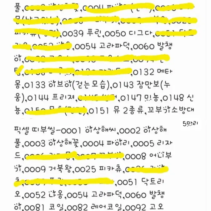 포켓몬빵 포켓몬 띠부씰 교환 판매