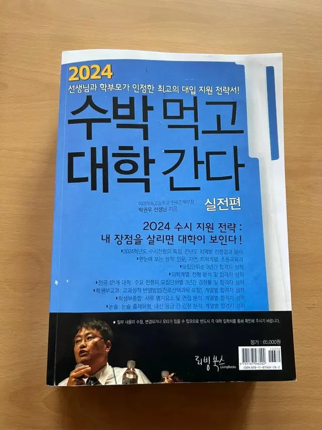 2024 수박먹고 대학간다