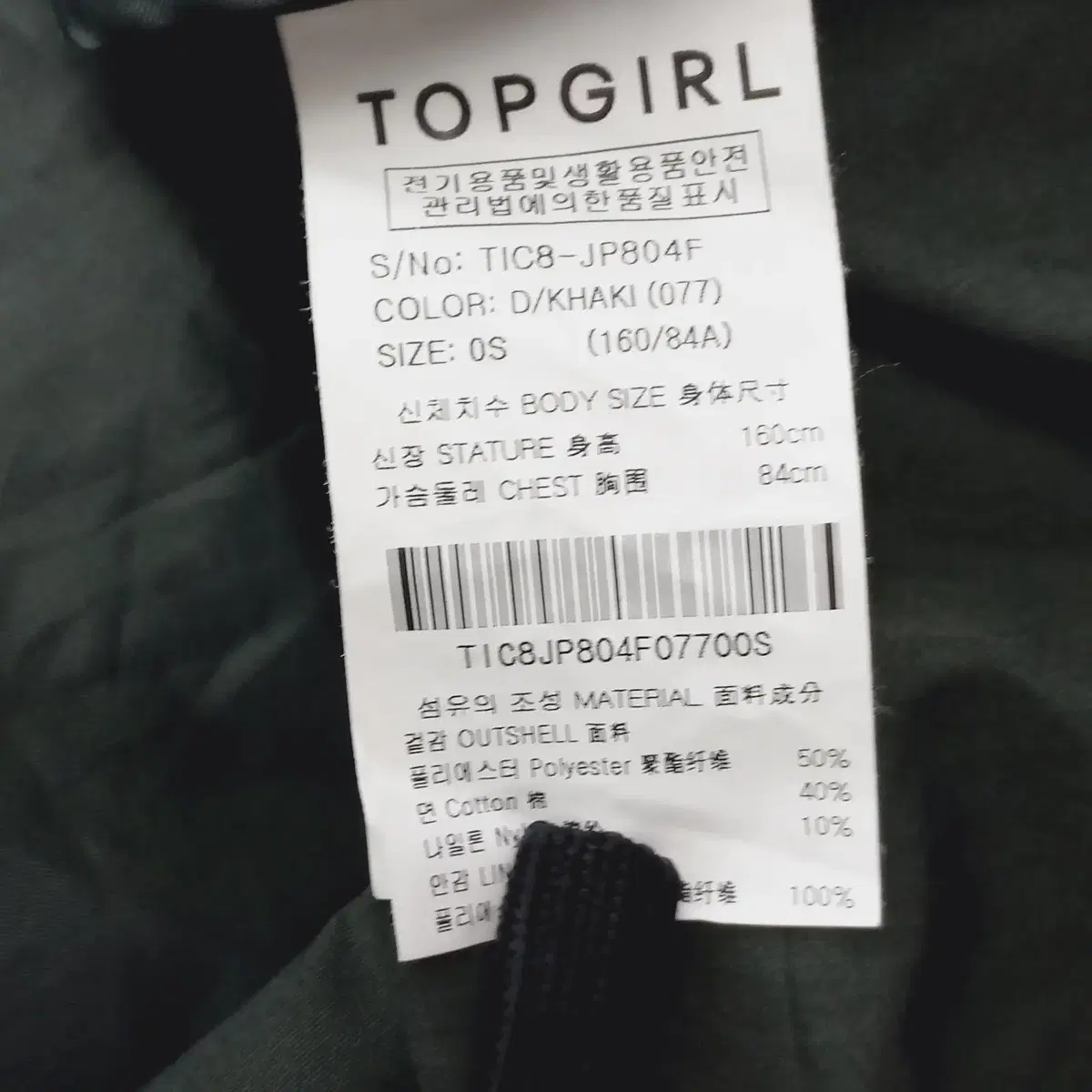 Top Girl 여성 루즈핏 카키 야상자켓 (85)