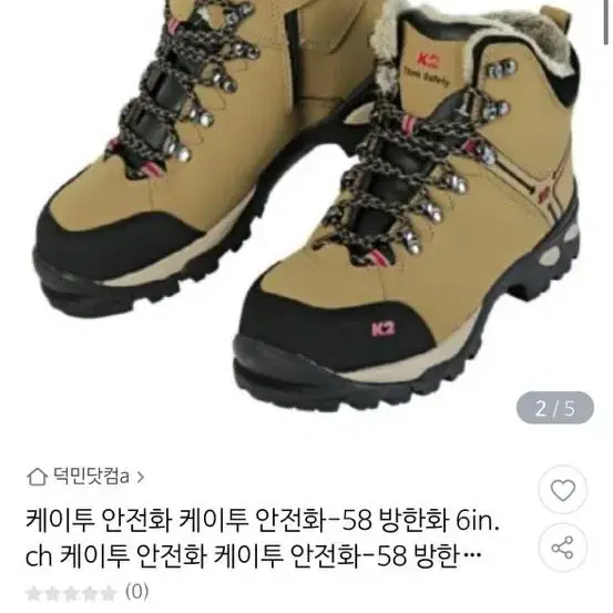 k2-58 방한화 안전화 280미리 새상품