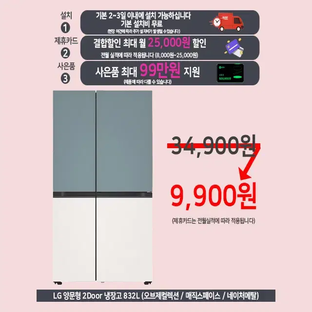 상품권지급 LG 삼성 2도어3도어4도어 양문형냉장고 ~900L 케어렌탈