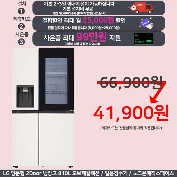 상품권지급 LG 삼성 2도어3도어4도어 양문형냉장고 ~900L 케어렌탈