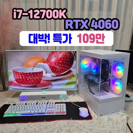 [새제품]인텔 i7  RTX4060 초고사양 게이밍 컴퓨터 본체 데스크탑