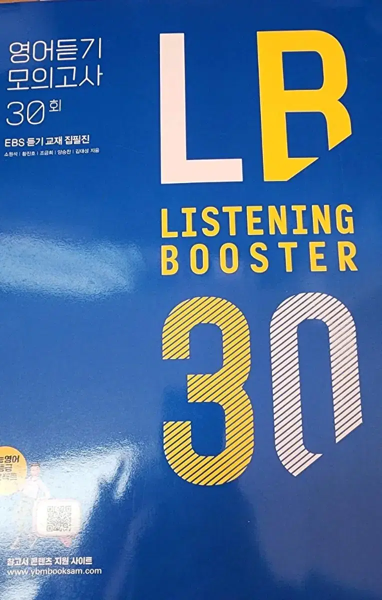 listening booster 영어듣기 모의고사 30회