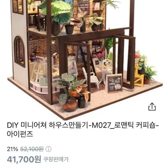 미니어쳐 만들기 diy