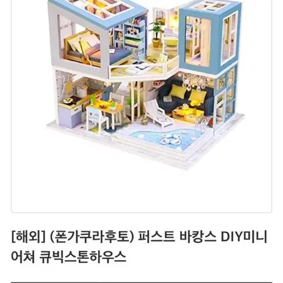 미니어쳐 만들기 diy