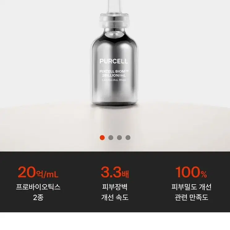 (새상품) 퍼셀 픽셀바이옴 원액 30ml