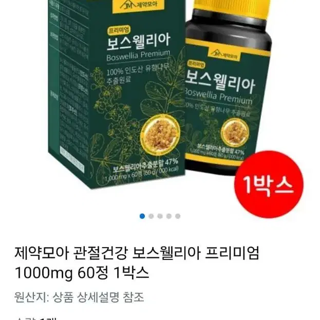 약모아 관절건강 보스웰리아 프리미엄 1000mg 60정 3박스(6개월분)