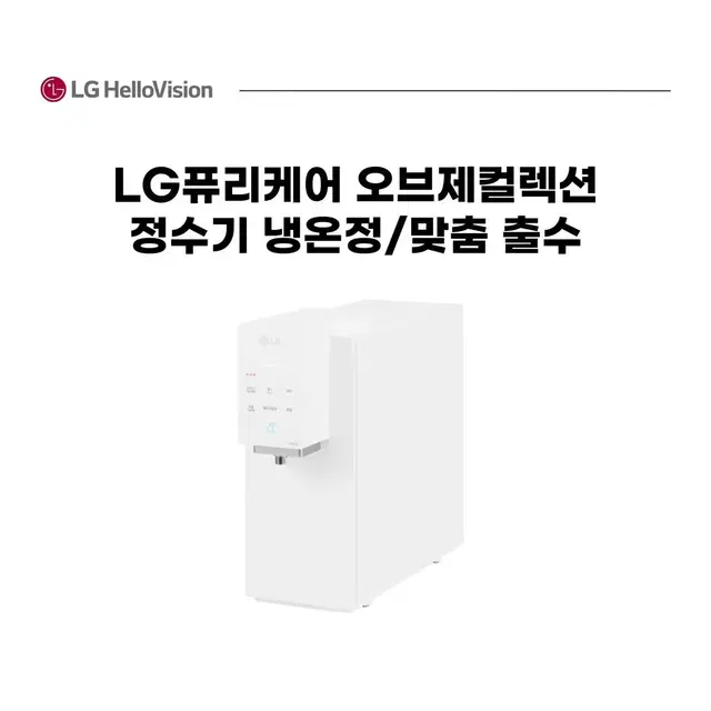 [최저가 도전]월 2,900원으로 정수기 렌탈하세요! 직영몰 보다 저렴한