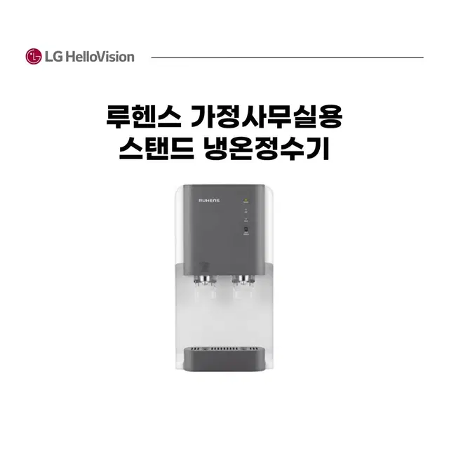 [최저가 도전]월 2,900원으로 정수기 렌탈하세요! 직영몰 보다 저렴한