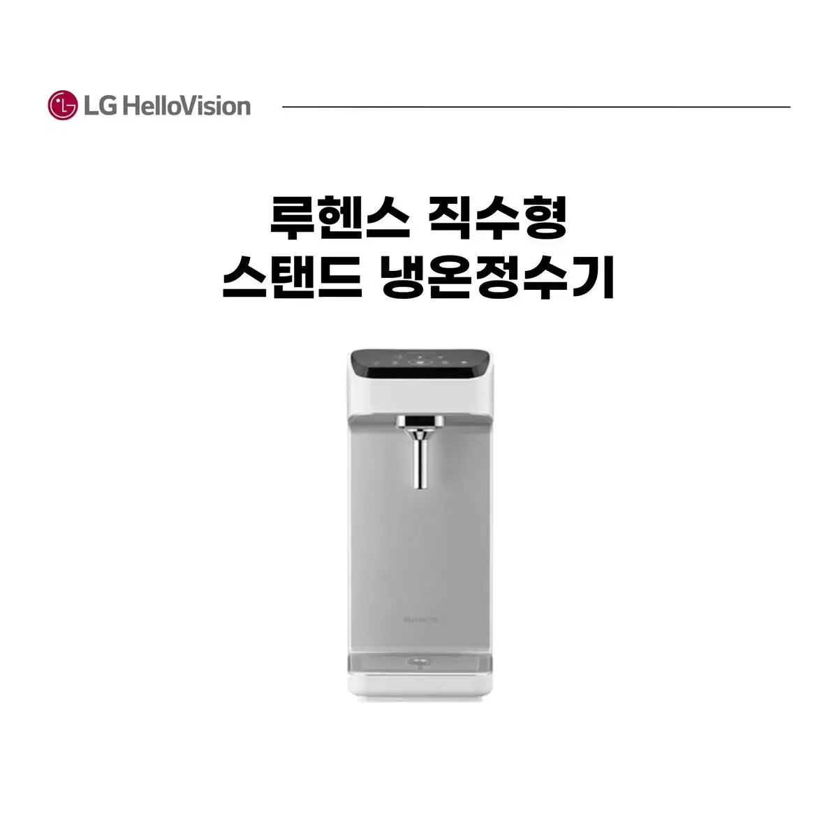 [최저가 도전]월 2,900원으로 정수기 렌탈하세요! 직영몰 보다 저렴한