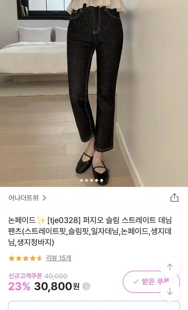 어나더트위 생지 일자데님