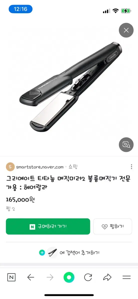 그리에이트 고데기