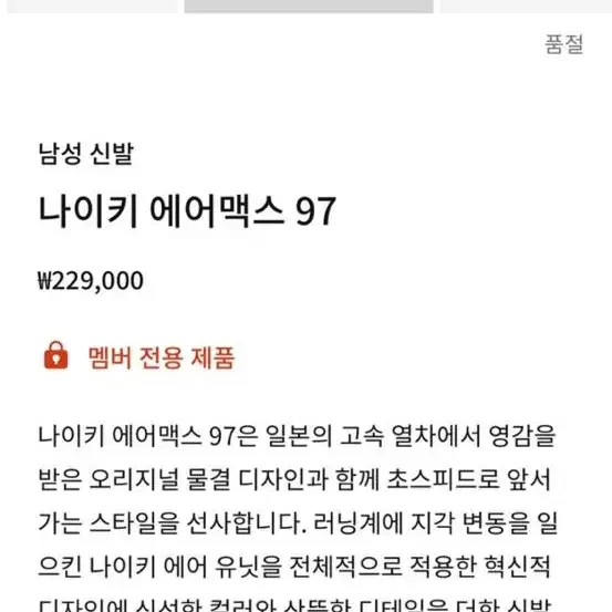 나이키 에어맥스 97