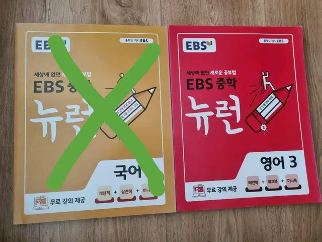 EBS  중학  뉴런  영어 3