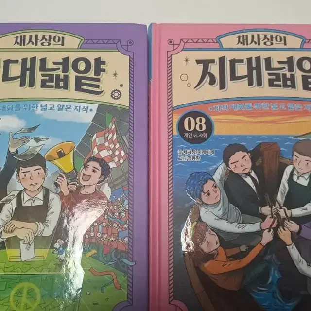 채사장 지대넓얕 7,8,9