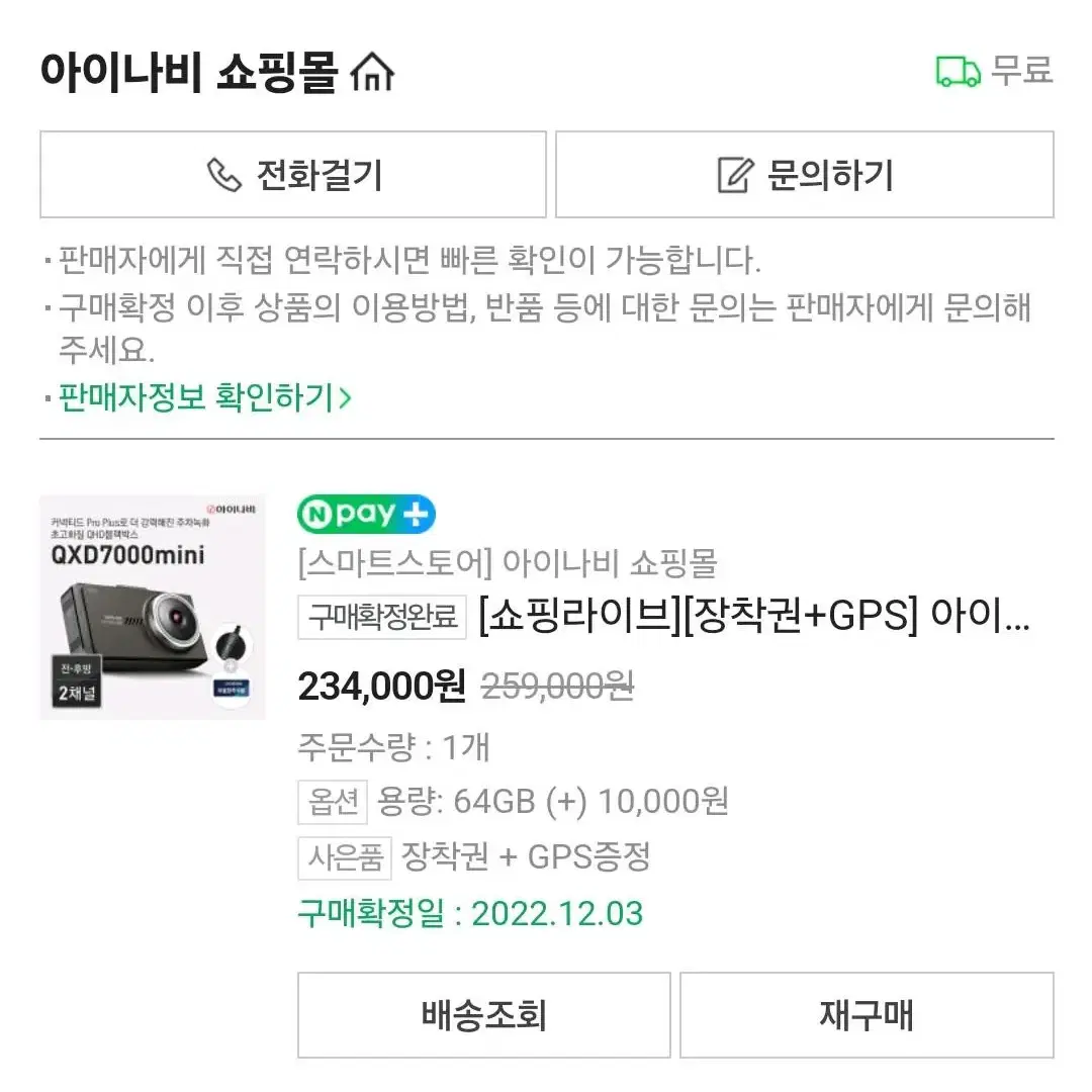 아이나비 QXD7000 블랙박스 팝니다