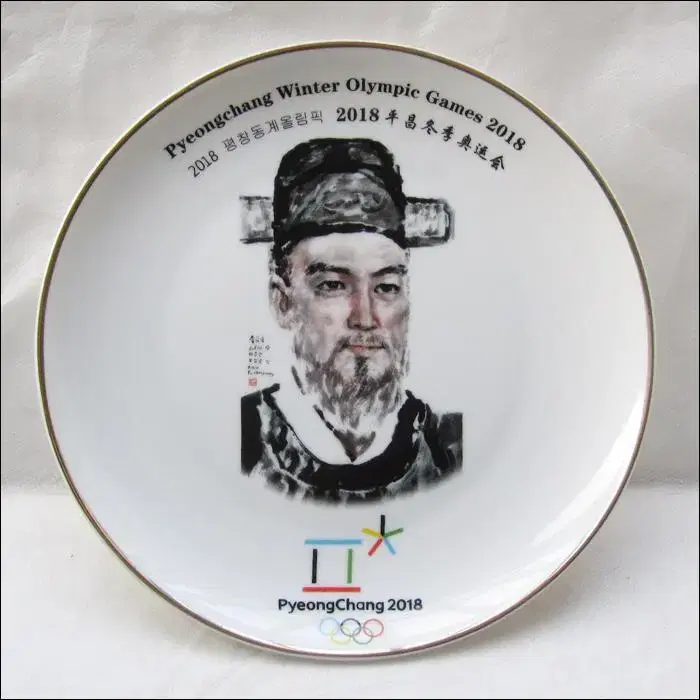 2018 평창동계올림픽 '이순신' 접시 기념품 (약 18.7cm) - 4