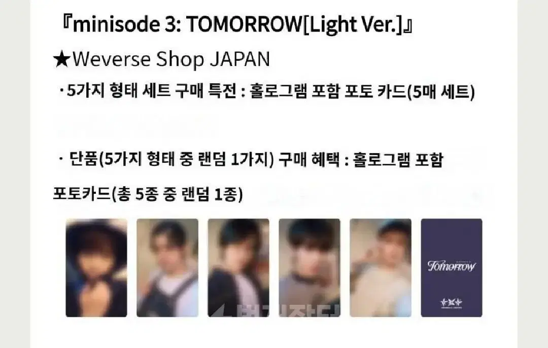 txt weverse japan Light buncheol