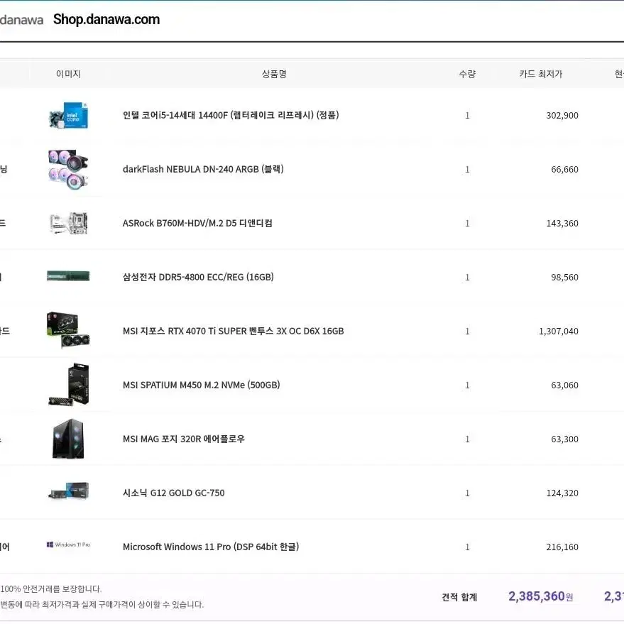 슈퍼컴 수냉 RTX4070Ti DDR5 인텔 i5 14세대 14400 게