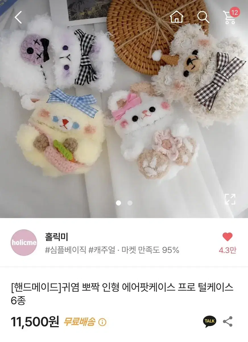 에이블리 홀릭미 인형 에어팟 털케이스 에어팟케이스