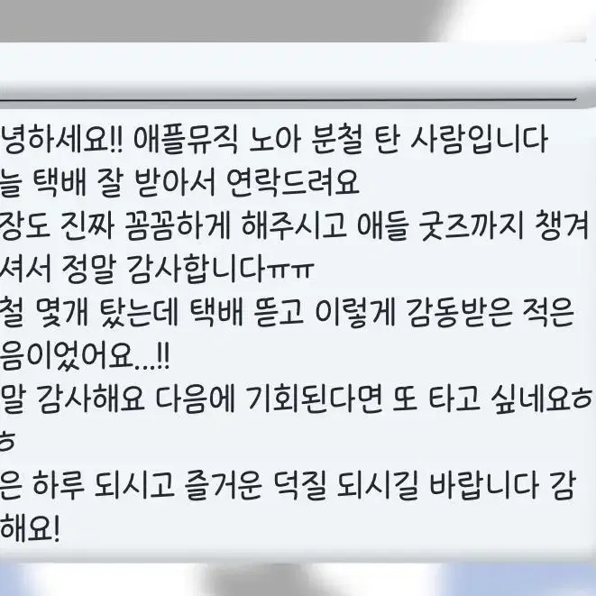 분철 후기 모음