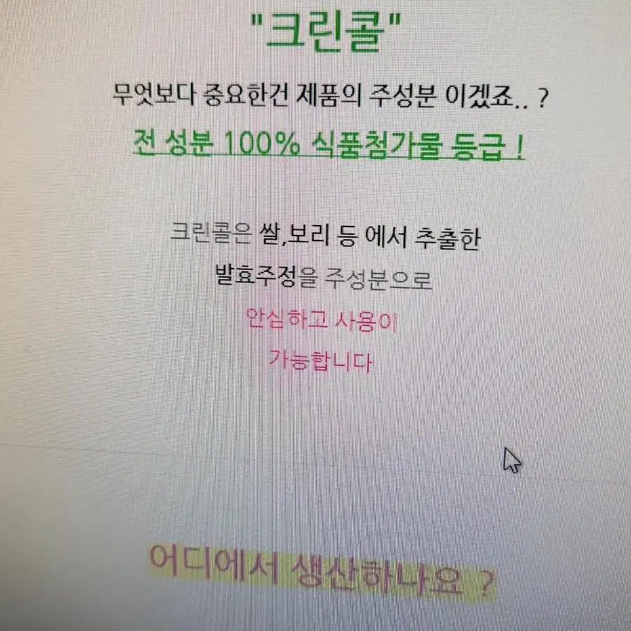 진로 바이오크린콜 뿌리는 소독제 살균제