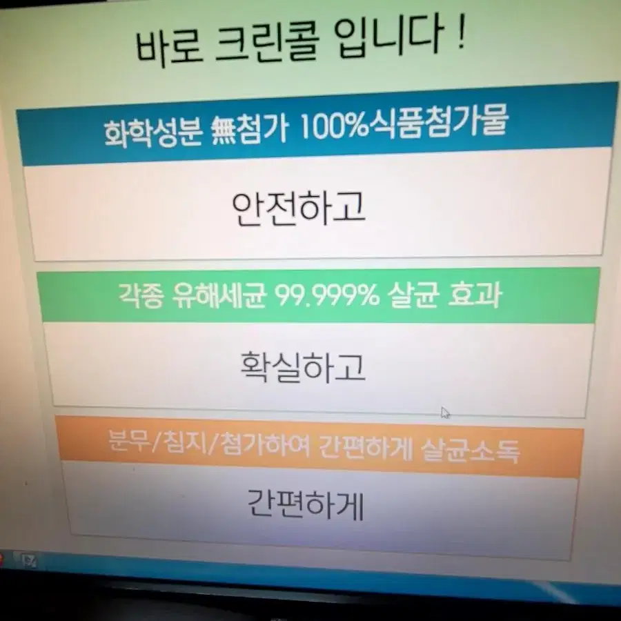 진로 바이오크린콜 뿌리는 소독제 살균제