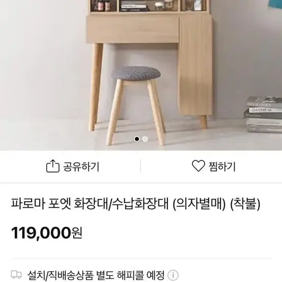 파로마 화장대 의자포함