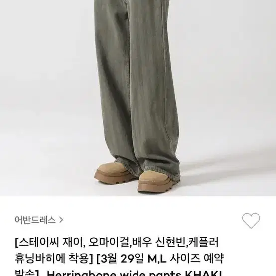 어반드레스 헤링본 와이드팬츠 카키