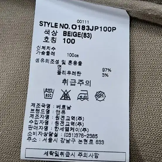 남100앤듀자켓