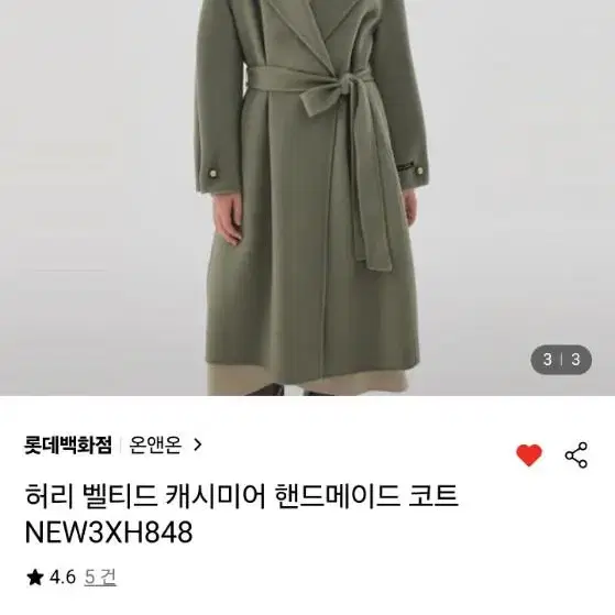 온앤온 핸드메이드코트