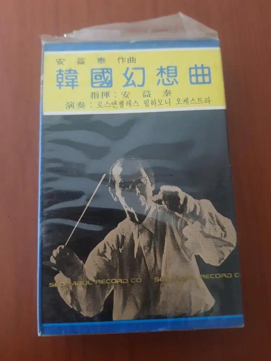 안익태 한국환상곡 미개봉테잎 클래식카세트테이프 성악 미개봉테이프 애국가