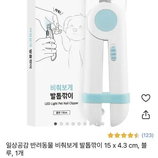 비춰보게발톱깎이 반려견