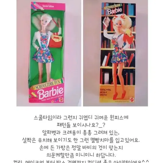 94년 빈티지 스쿨타임펀 바비 미개봉