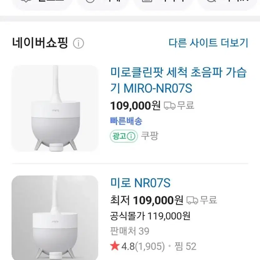 완벽세척 초음파 미로 가습기 MIRO-NR07S 미개봉 새상품