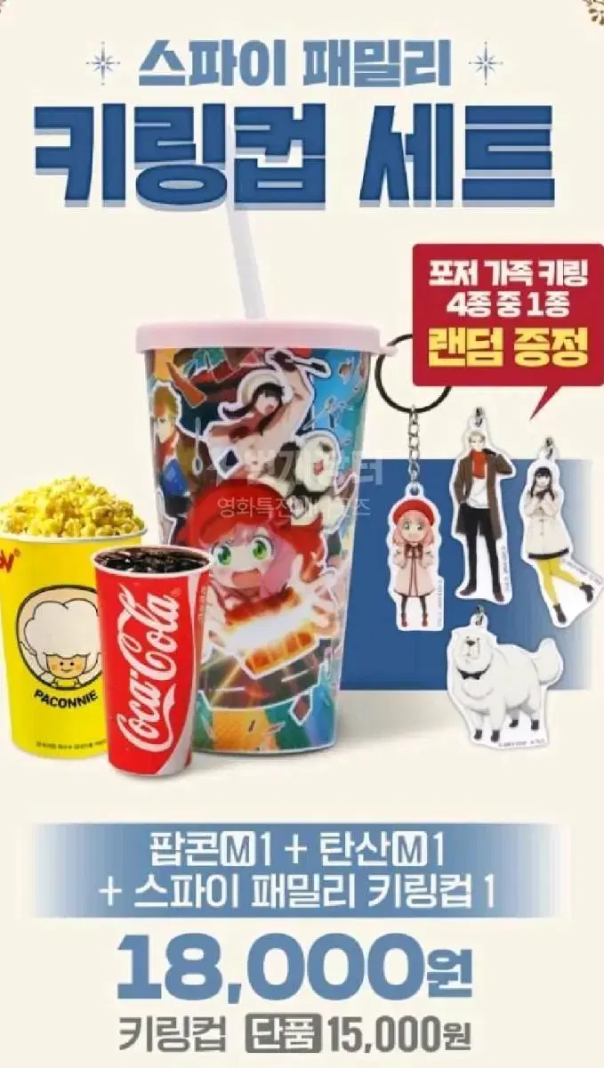 New product SPY FAMILY Keyring Cup Bond