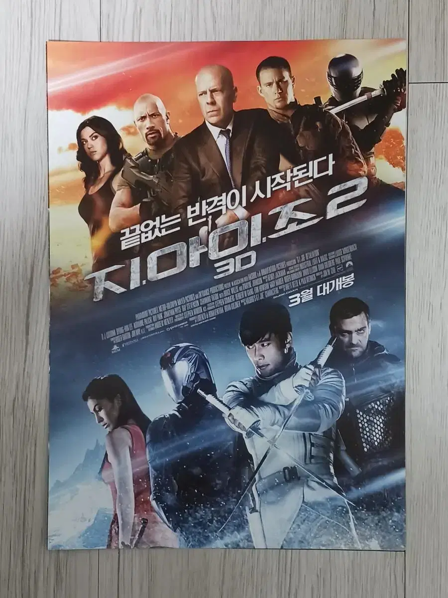 이병헌 브루스윌리스 드웨인존슨 지아이조2(2013년)(2단)전단지