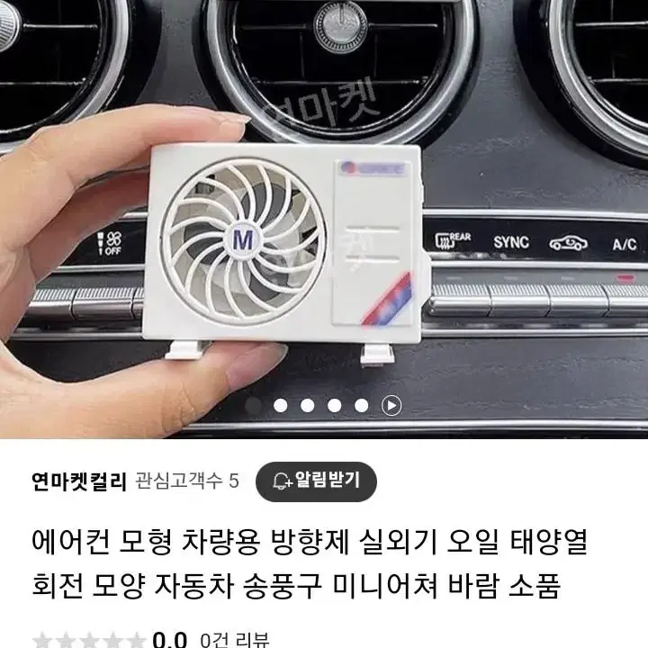 차량 방향제