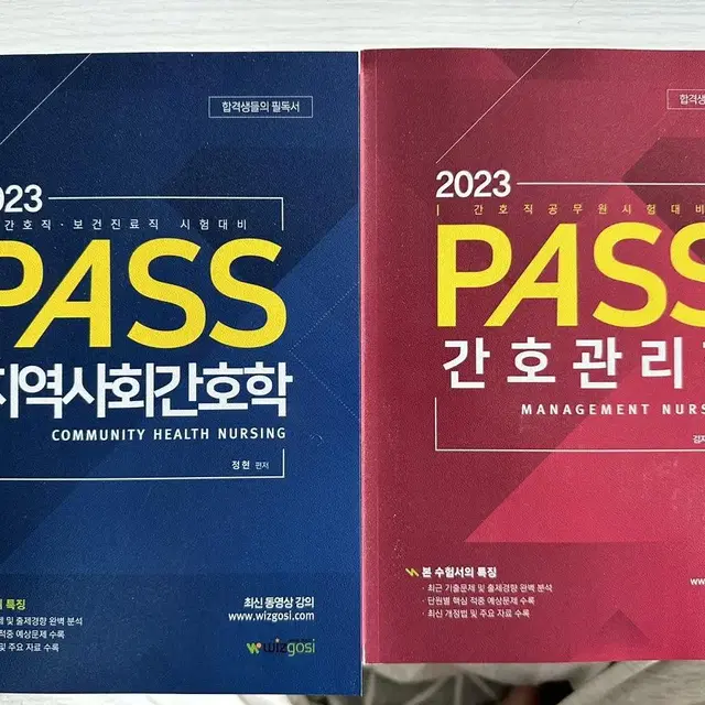 [미개봉]Pass 지역사회 & 간호관리 2023(최신판) 이론서 팝니다