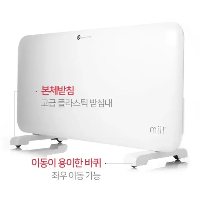 MILL 밀 바퀴 전기컨벡터 전기히터