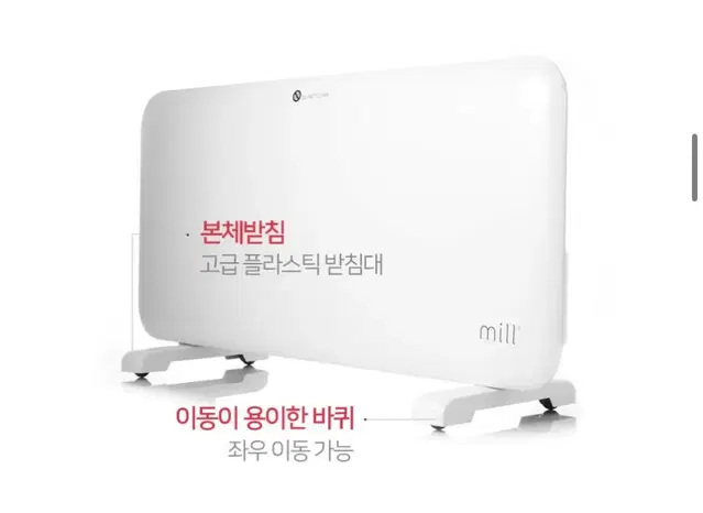 MILL 밀 바퀴 전기컨벡터 전기히터