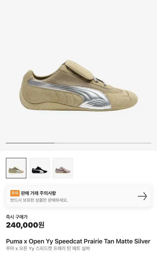 푸마 오픈와이와이 스피드캣