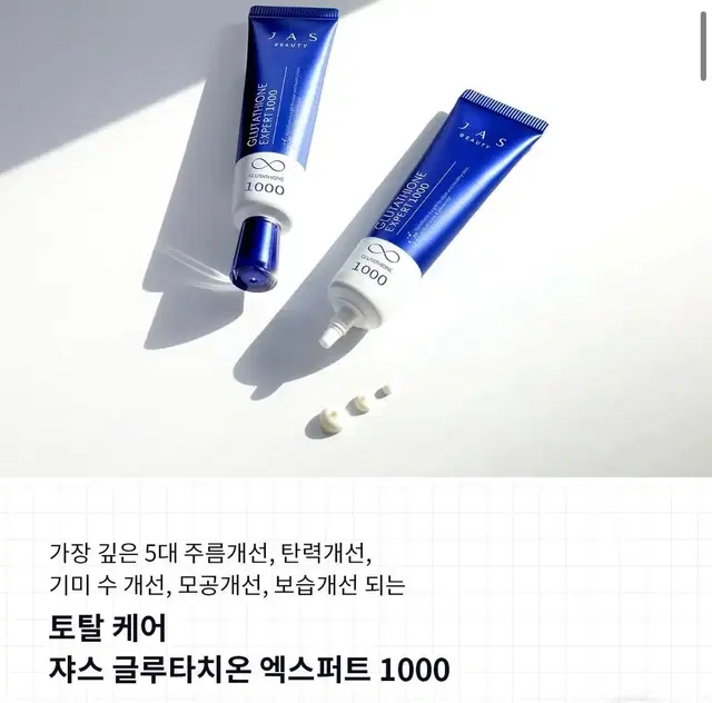 [미개봉새상품]JAS 쟈스 기미잡티 글루타치온 엑스퍼트 1000크림 특허