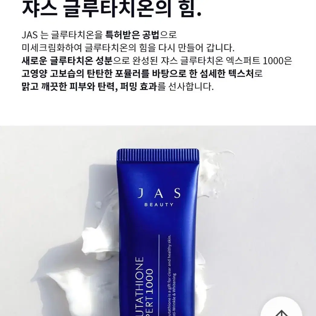 [미개봉새상품]JAS 쟈스 기미잡티 글루타치온 엑스퍼트 1000크림 특허