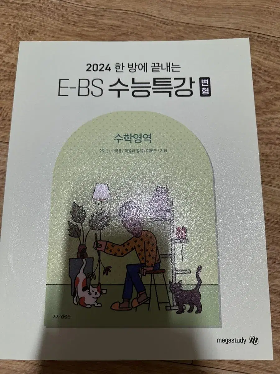 [새상품] 메가스터디 김성은 2024 한 방에 끝내는 EBS 수능특강 변