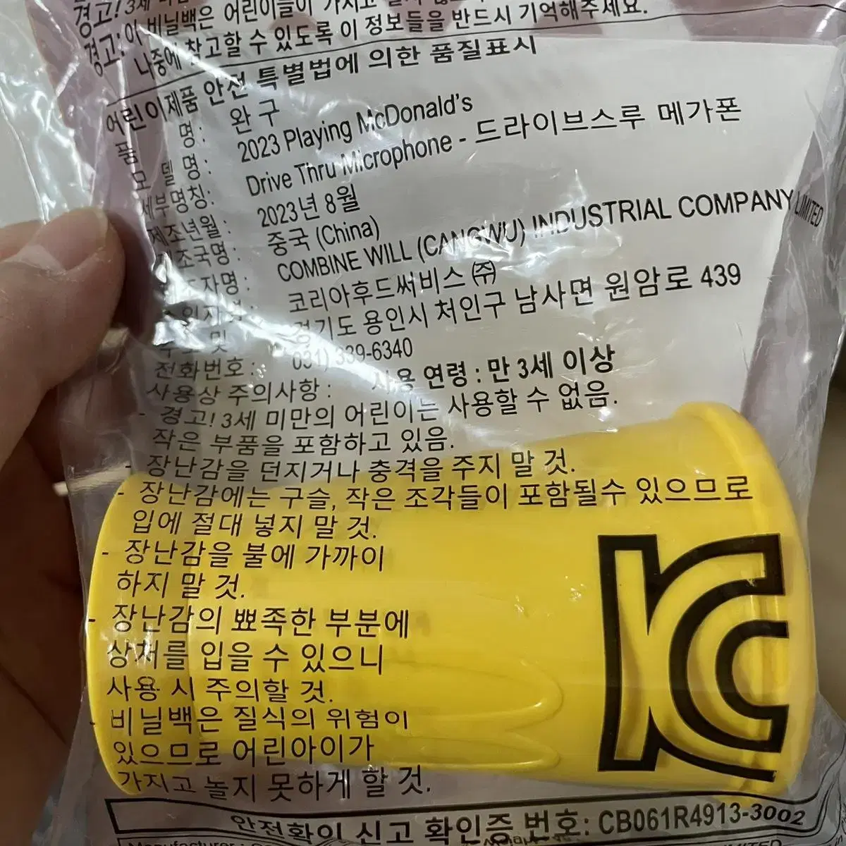 맥도날드 크루 플레이셋 카운터,메가폰