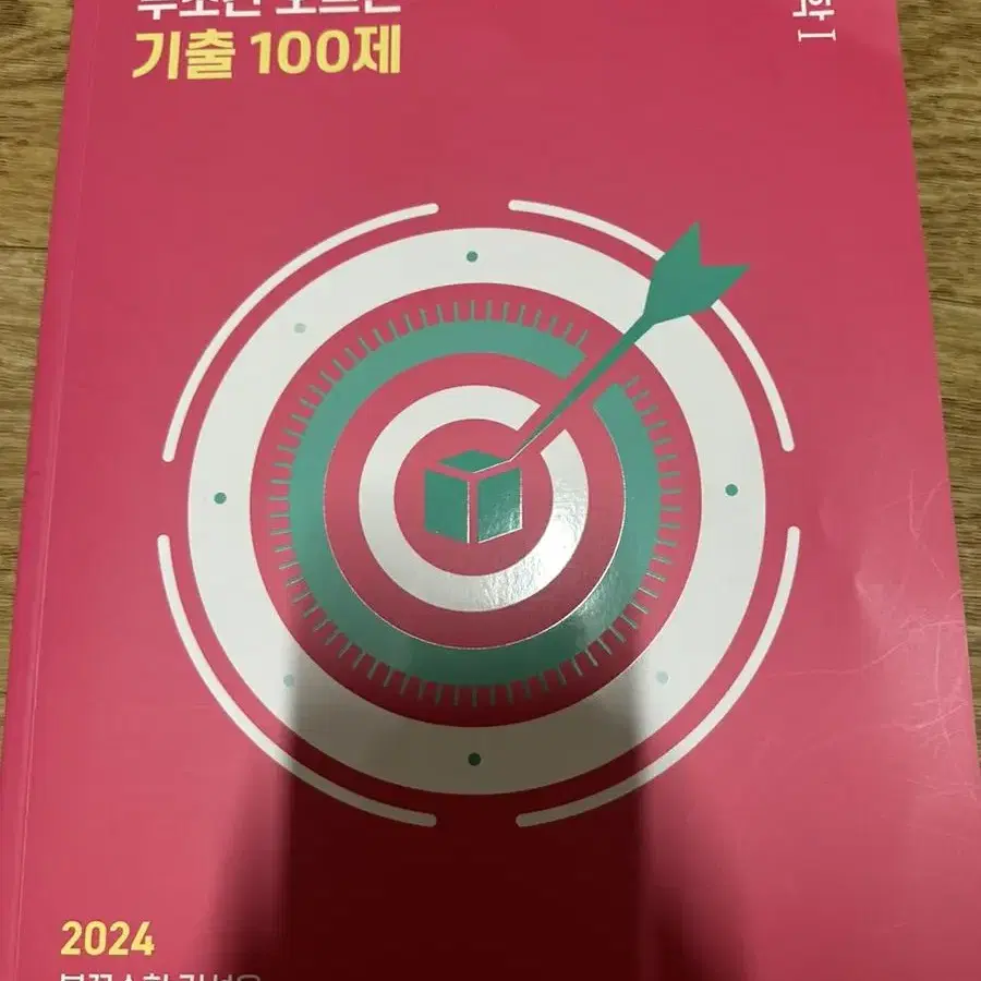 [새상품] 메가스터디 김성은 2024 수 1 무조건 오르는 기출 100제