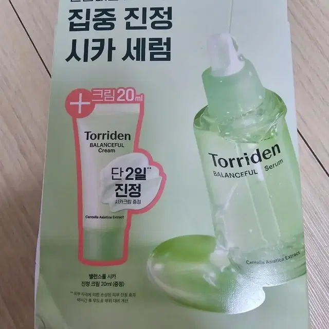 토리든 밸런스풀 시카 진정 세럼 50ml 기획 미개봉