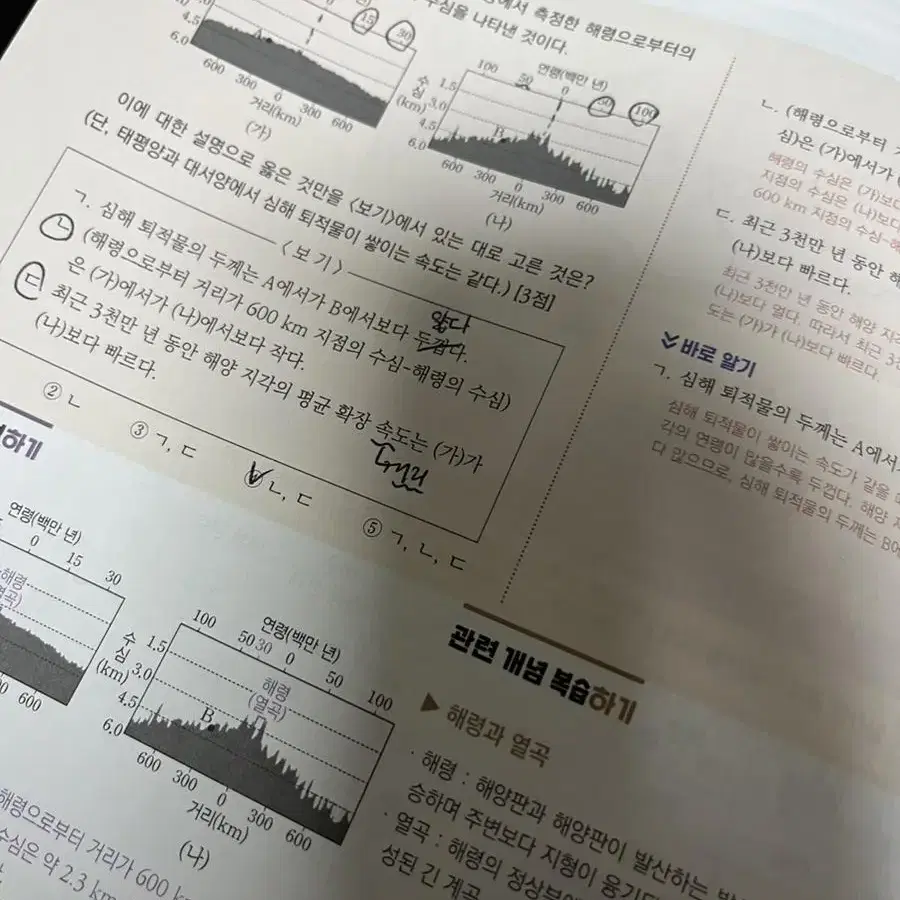 지구과학 문제집